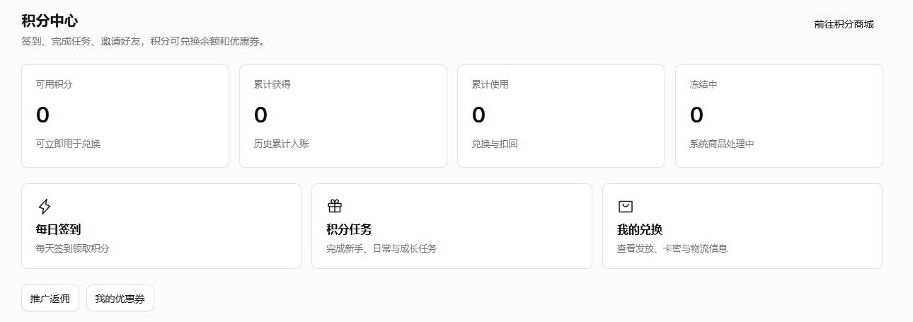 积分中心页面，使用新建演示账号
