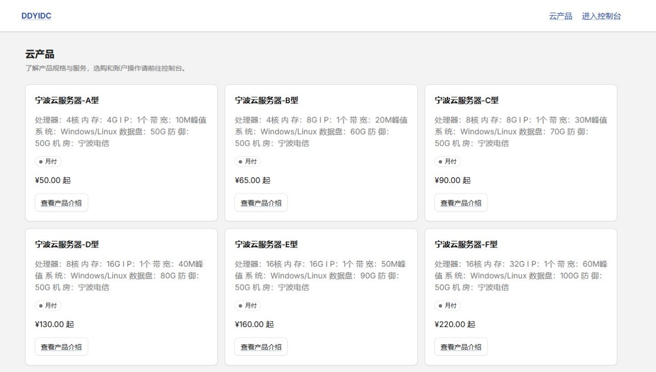 产品目录页面，展示平台当前可选产品