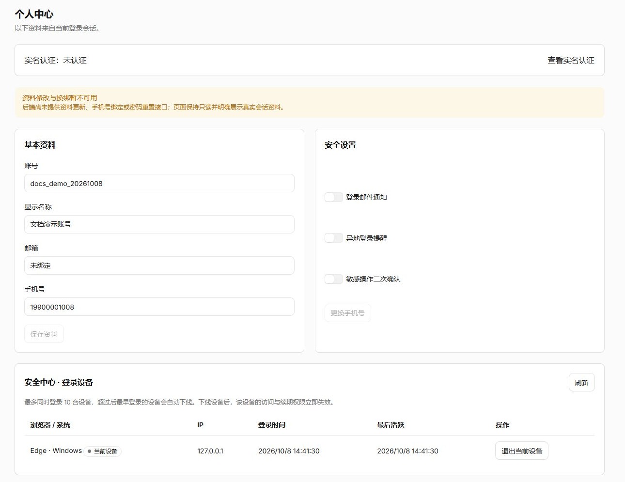 个人中心的账号资料区域，使用临时演示账号