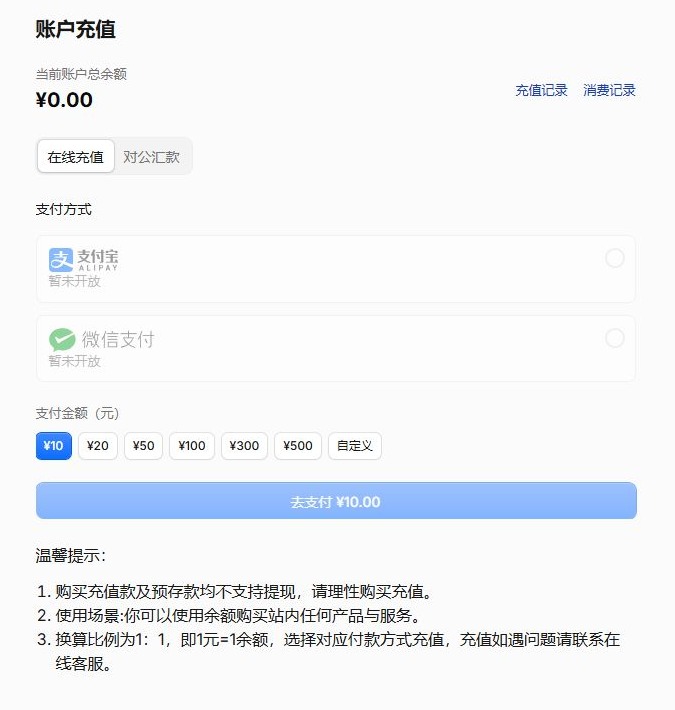 账户充值页面，演示账号未发起付款