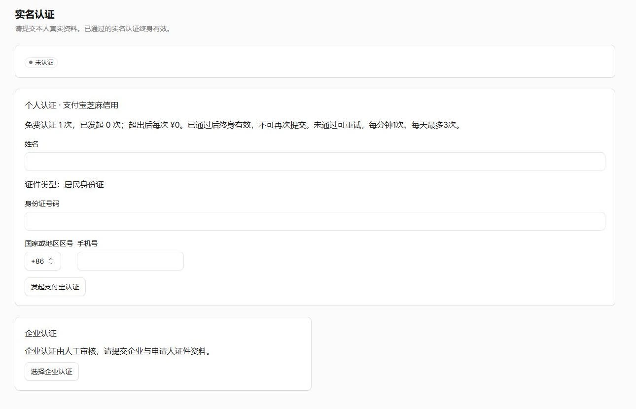 实名认证页面的申请入口，演示账号尚未提交证件